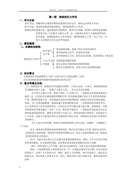 新人教版政治必修1财政的巨大作用