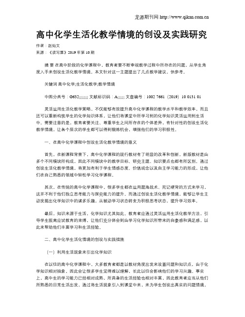 高中化学生活化教学情境的创设及实践研究