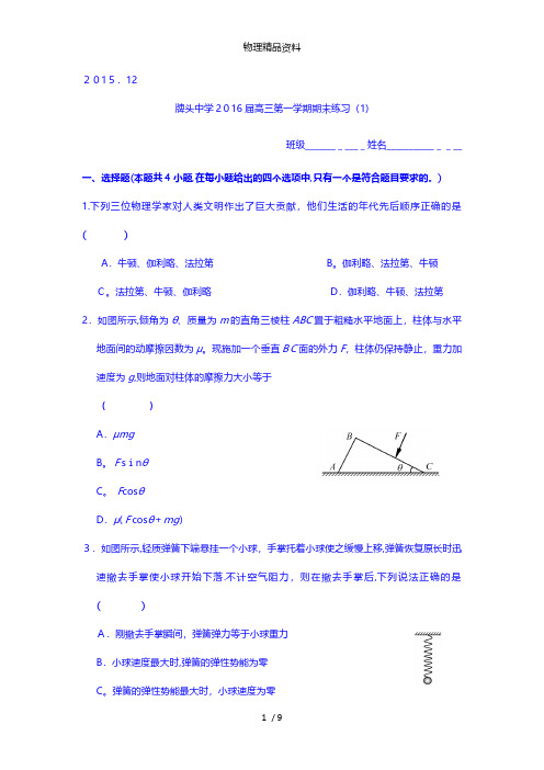 浙江省诸暨市牌头中学最新高三上学期物理期末练习1