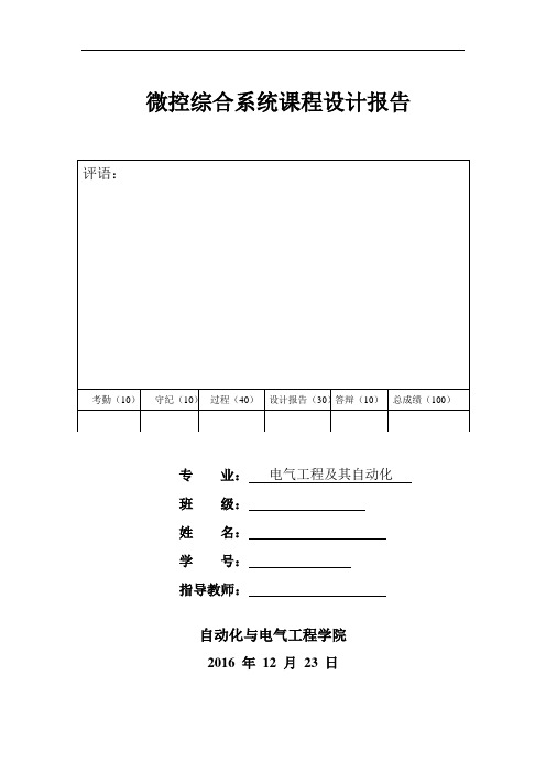 单片机课程设计之电梯控制系统