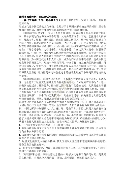 高考语文 社科类阅读理解