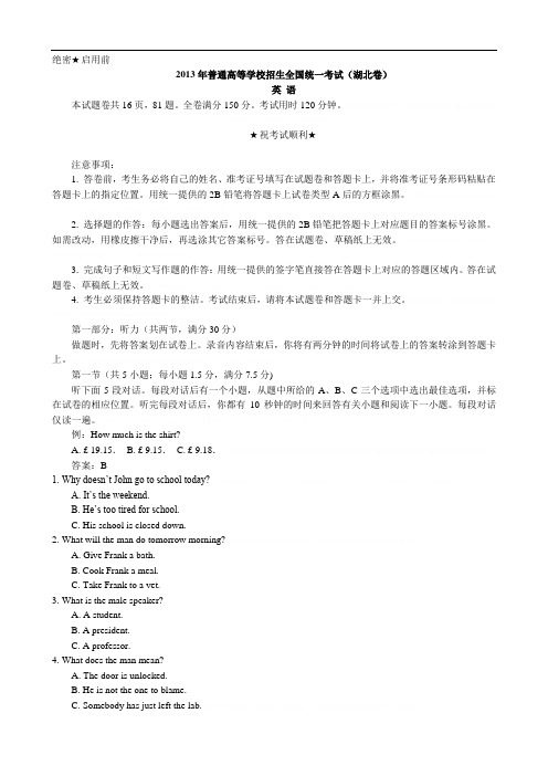 2013年普通高等学校招生全国统一考试英语试题(湖北卷) word版2013年普通高等学校招生全国统