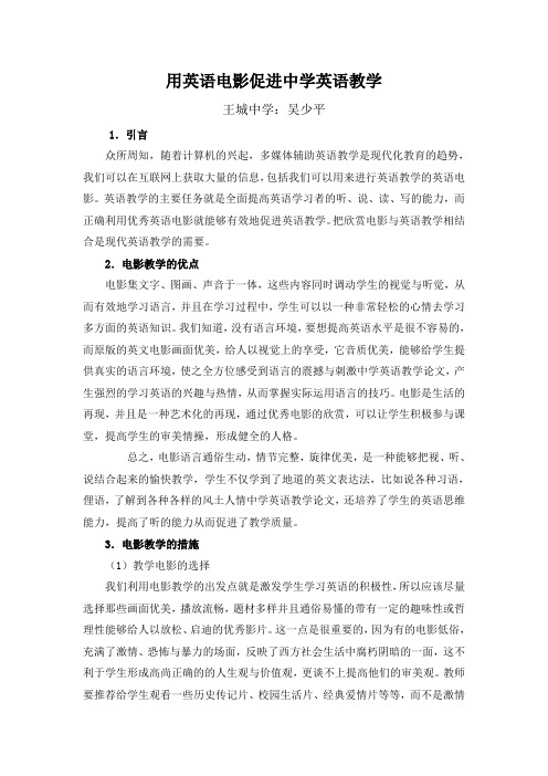 用英语电影促进中学英语教学