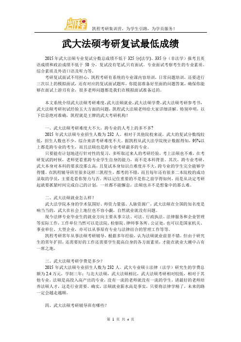武大法硕考研复试最低成绩