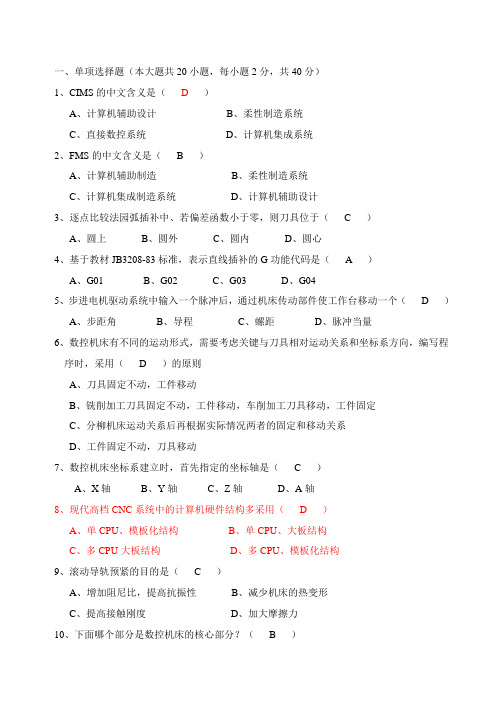 2015年数控期末考试复习答案