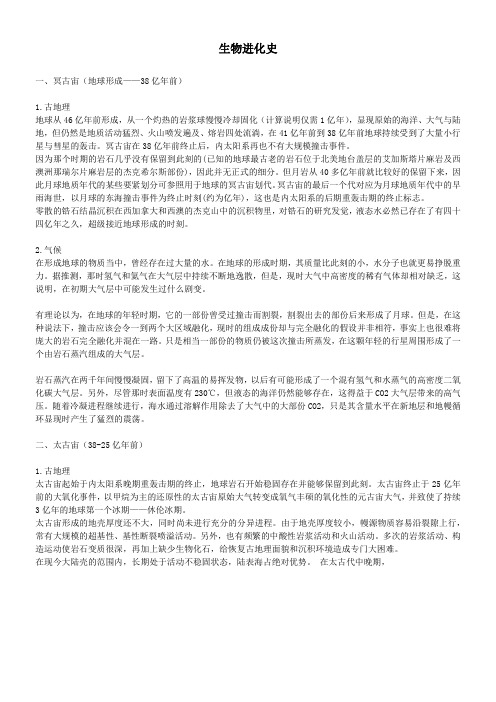 地球与生物的进化详细史