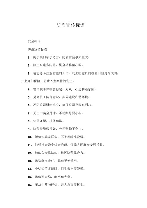 防盗宣传标语