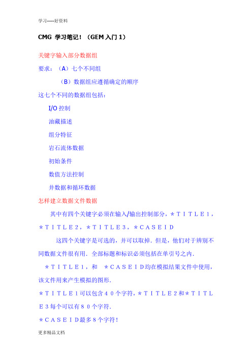 CMG学习笔记分析讲课稿