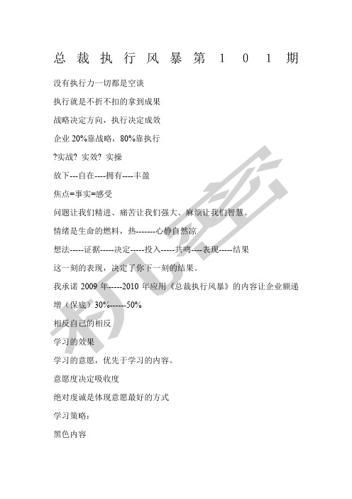 总裁执行风暴第期