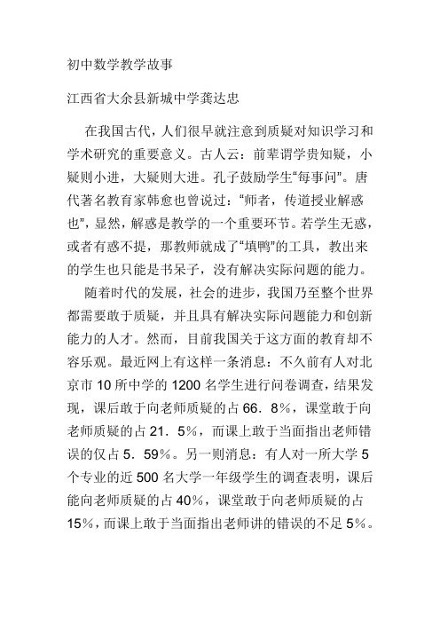 初中数学教学故事