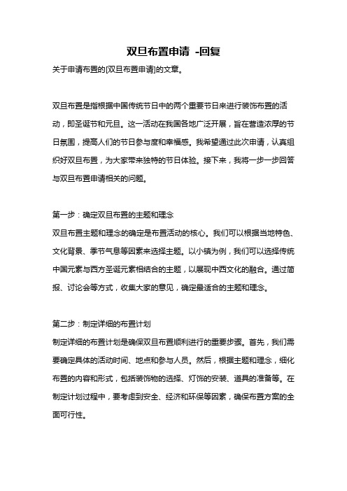 双旦布置申请 -回复