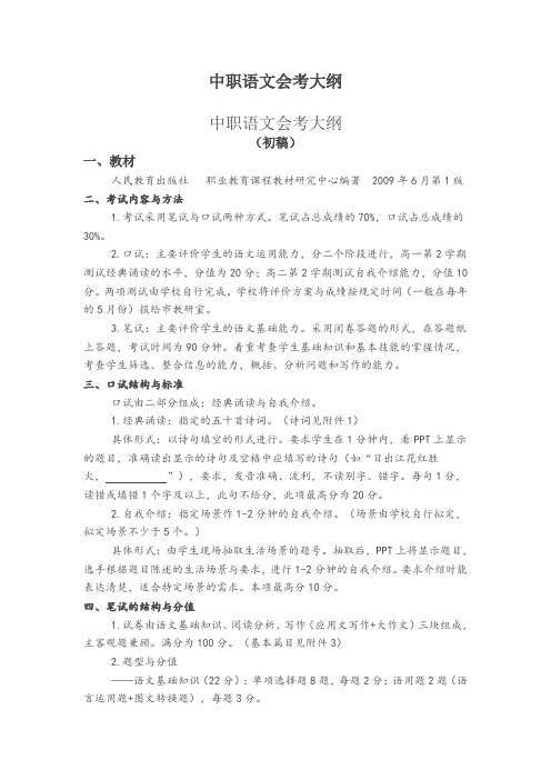 浙江中职语文会考大纲