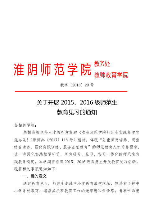 淮阴师范学院教务处教师教育学院