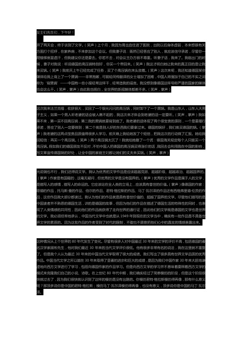 莫言演讲,女士们先生们