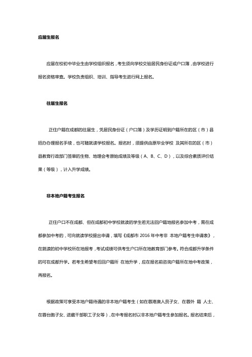 2016成都各类中考考生报名须知