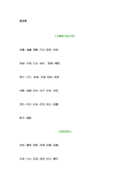 部编版三年级上册语文全册近义词