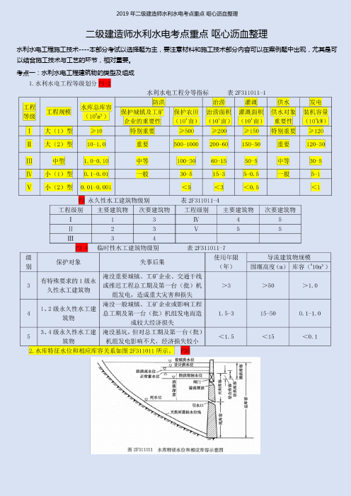 2019年二级建造师水利水电考点重点 呕心沥血整理