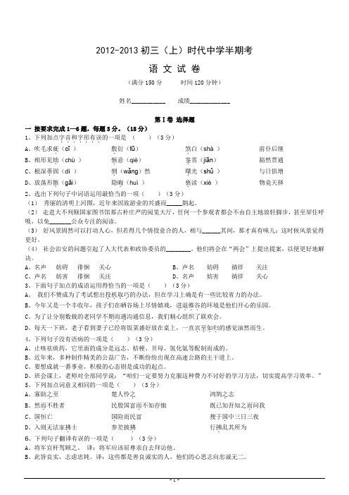 2012-2013初三(上)福州市时代中学期中考语文试卷含答案