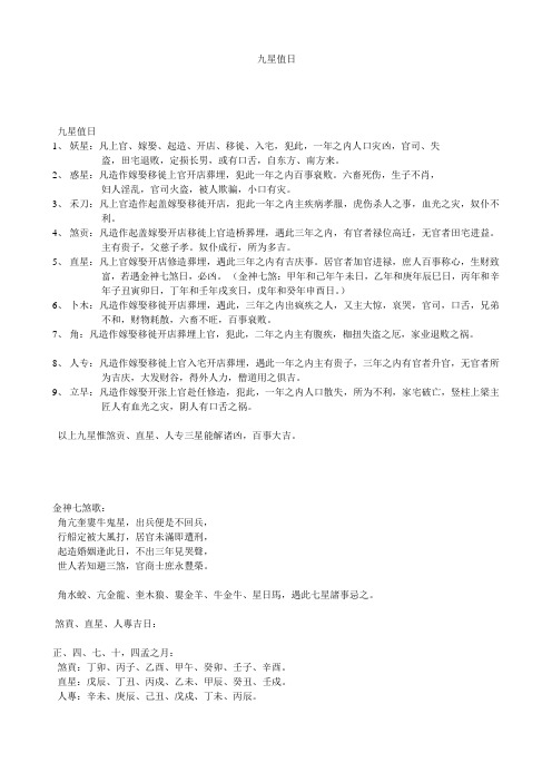 九星值日