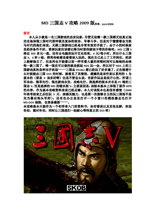 MD三国志V攻略2009版