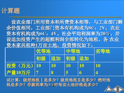 地租计算案例