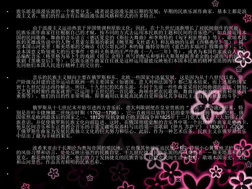 民族乐派の特征