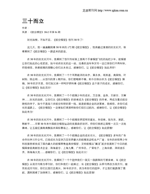 三十而立