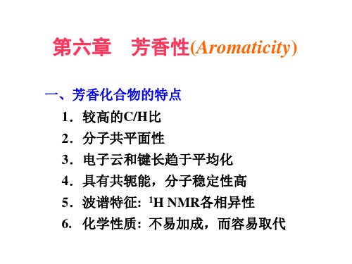 5. 芳香性