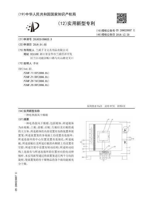 【CN209820057U】一种电热鼓风干燥箱【专利】