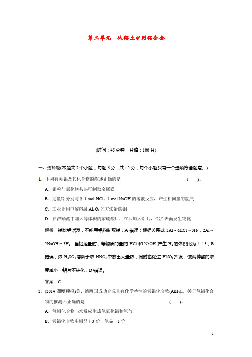 高考化学一轮总复习 专题三 第二单元 从铝土矿到铝合