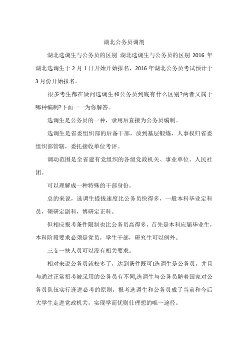 湖北公务员调剂