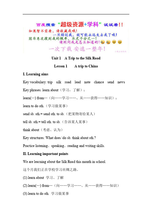 【冀教】 Unit A Trip to the Silk Road全单元【一等奖教案】  
