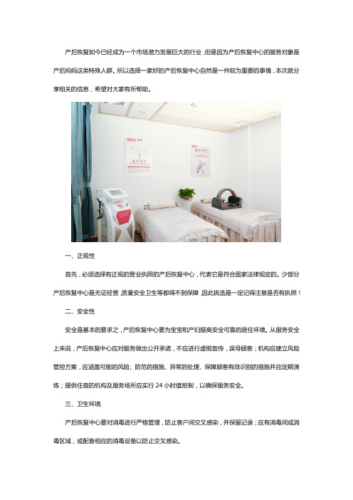 漂亮妈妈产后恢复中心好吗