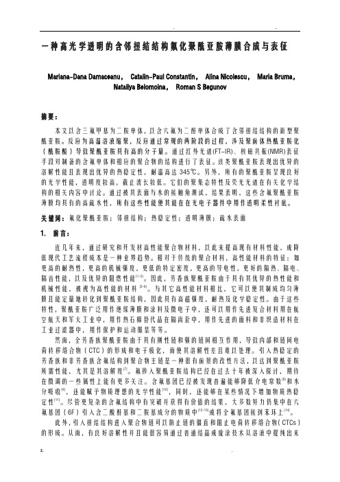 含氟聚酰亚胺