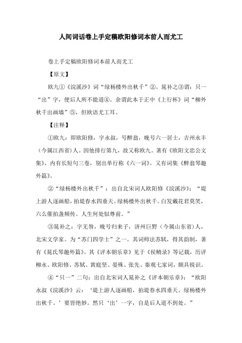 人间词话卷上手定稿欧阳修词本前人而尤工