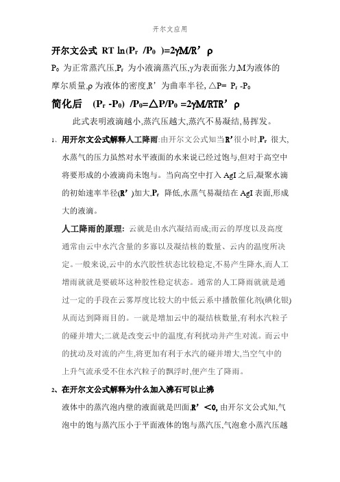 开尔文应用