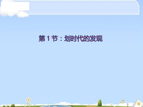 物理选修3-2人教版 4.1划时代的发现(共19张PPT)(优质版)