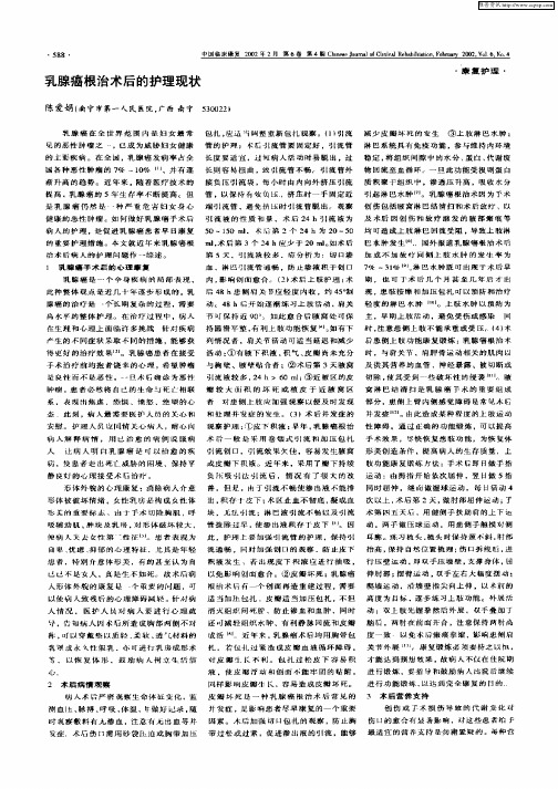 乳腺癌根治术后的护理现状