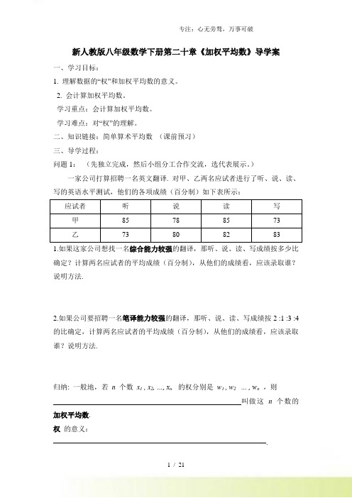 2023年人教版八年级数学下册第二十章《加权平均数》导学案