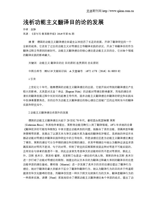浅析功能主义翻译目的论的发展