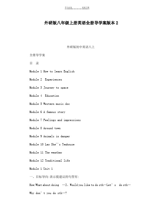 外研版八年级上册英语全册导学案版本