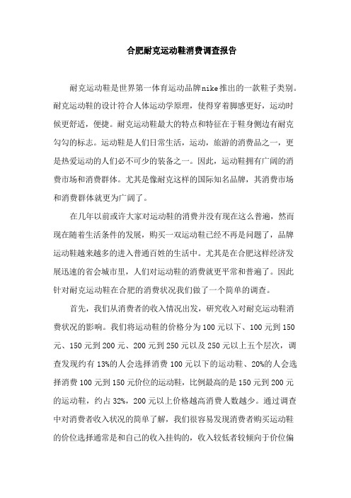 大学生运动鞋消费情况调查分析报告