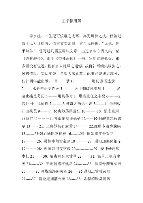 王幸福用药
