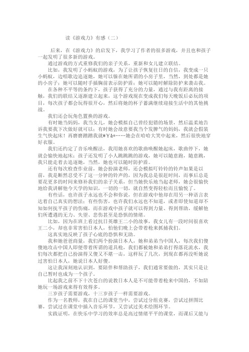 读《游戏力》有感(二)