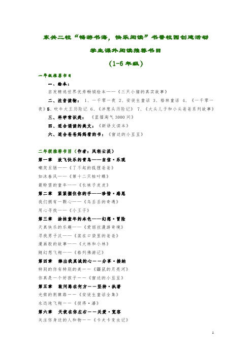 学生课外阅读推荐书目