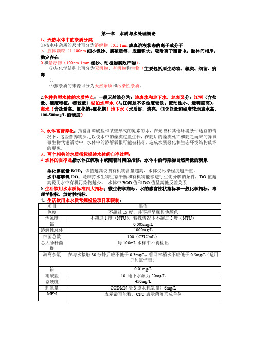 东华理工水质复习