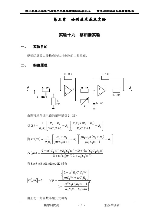 移相器