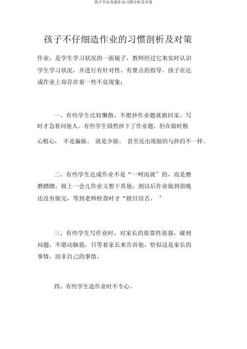 孩子不认真做作业习惯分析及对策