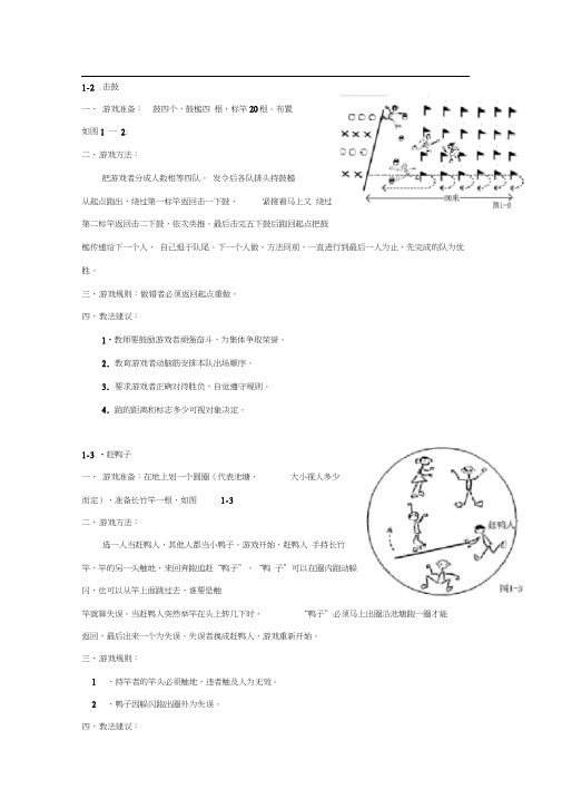 五六年级体育游戏