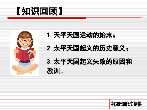 第二章洋务运动和维新运动